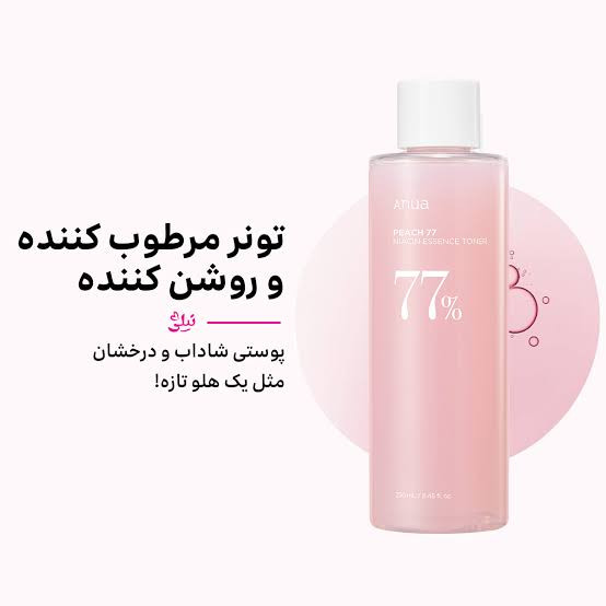 تونر اسنسی روشنکننده آنوا حاوی ۷۷٪ عصاره هلو و نیاسینامید
