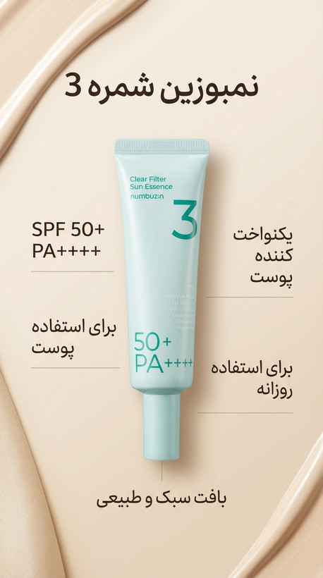 ضدآفتاب تونآپ بژ نامبوزین Porcelain Base-skip شماره 3 SPF 50+