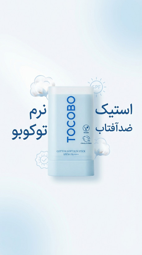 استیک ضدآفتاب کاتن سافت SPF 50+