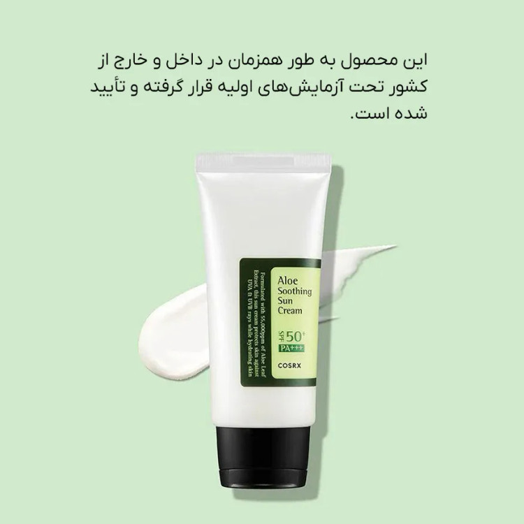 ضدآفتاب آلوئه سوتینگ SPF 50+ PA+++