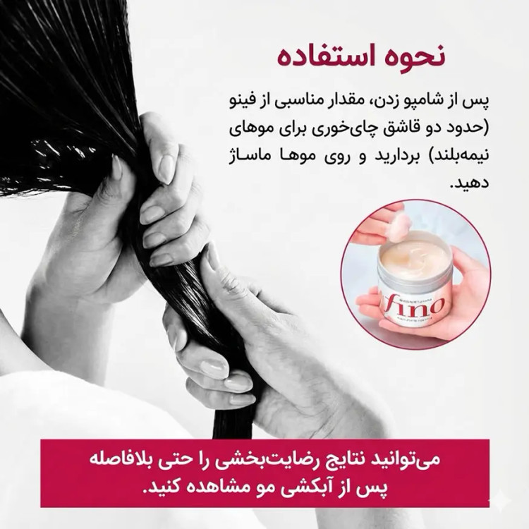 ماسک مو فینو