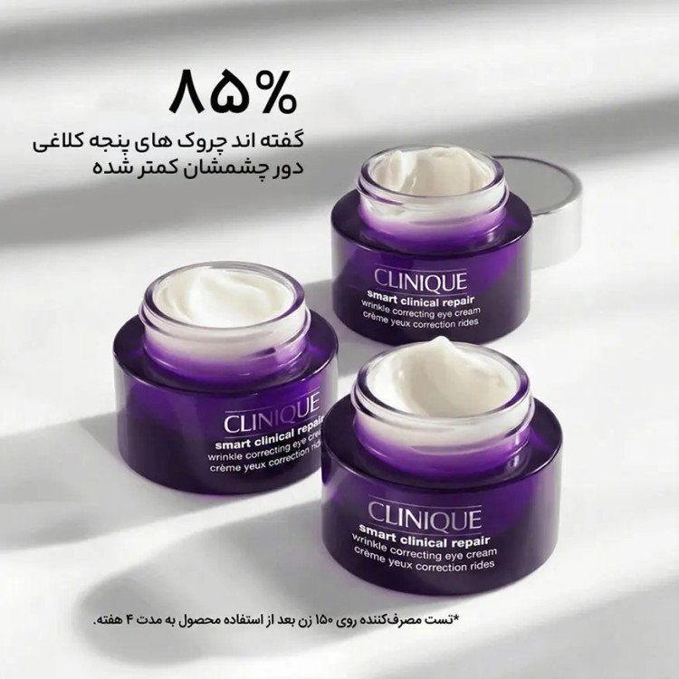 کرم دور چشم ضد چروک و جوانساز کلینیک Clinique مدل Smart Clinical Repair حجم 30 میل