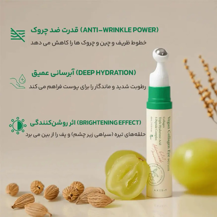 سرم دور چشم اکسیس وای مدل collagen مناسب برای پوست معمولی حجم 10 میلی لیتر