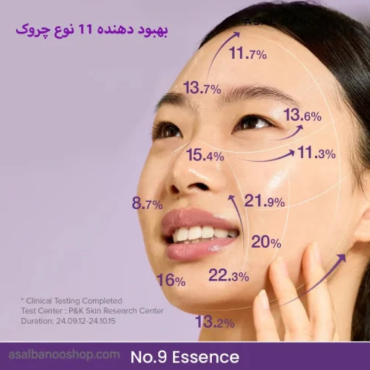 اسنس بایو لیفتینگ نامبر 9 نامبوزین